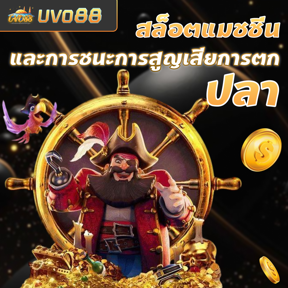 MONEY789 WALLET 🔥【UVO88】สล็อตแตกง่าย 2025! ชนะล้านในคลิกเดียว!